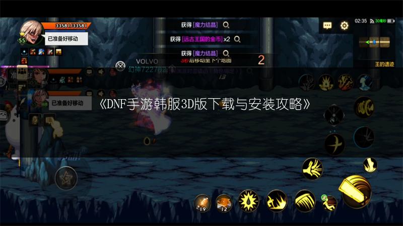 《DNF手游韩服3D版下载与安装攻略》
