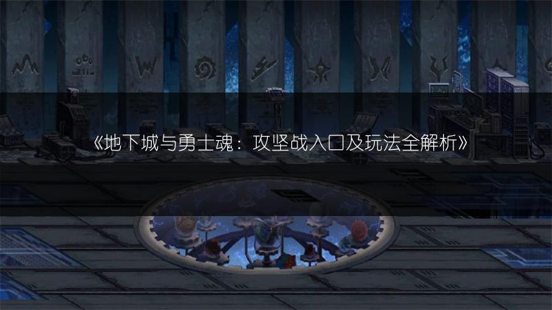 《DNF手游点券钻石获取方式全解读》