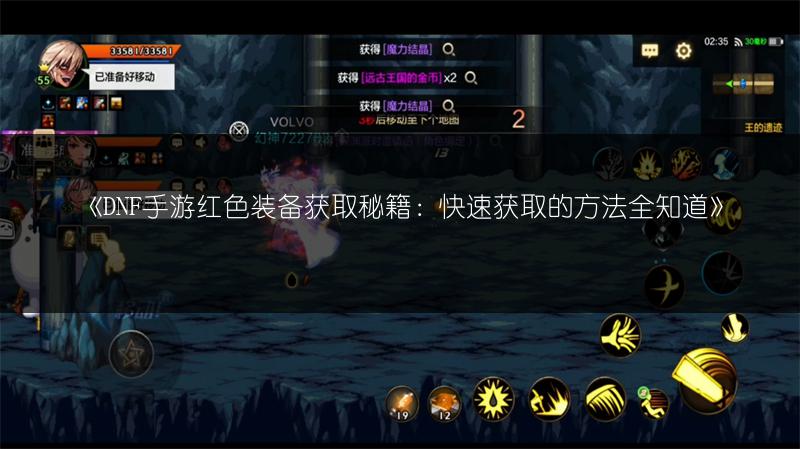 《DNF手游红色装备获取秘籍：快速获取的方法全知道》