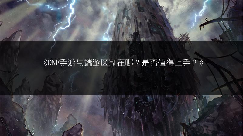 《DNF手游徽章作用及种类属性全解析》