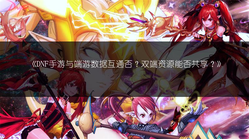 《DNF手游称号获取途径，能否免费获取？》