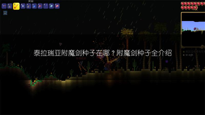 《泰拉瑞亚猪鲨公爵召唤物与召唤方法全解析》