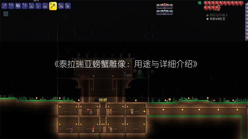 《泰拉瑞亚：冰雪女王召唤方法全解析》