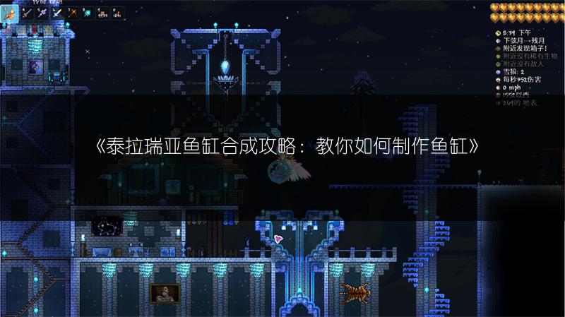 《泰拉瑞亚钻头制作及挖掘工具排行全解析》