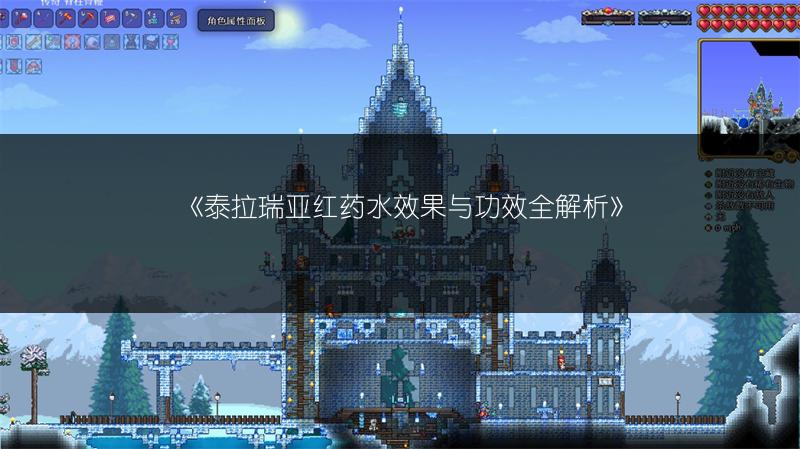 《泰拉瑞亚传奇天穹星级制作方法全解析》