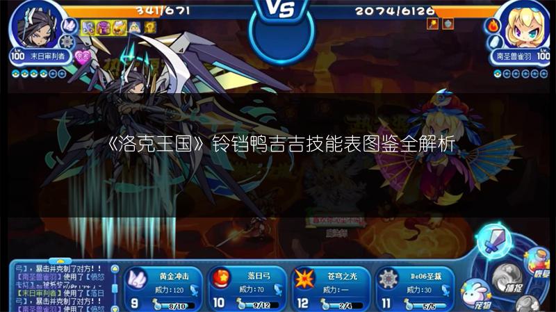 《洛克王国》铃铛鸭吉吉技能表图鉴全解析