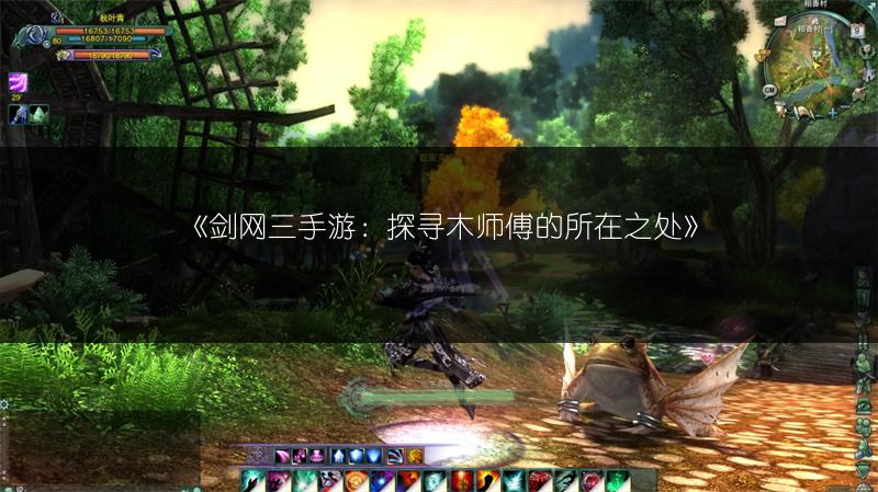 《剑网三：寻找井水？这些地方你得知道！》