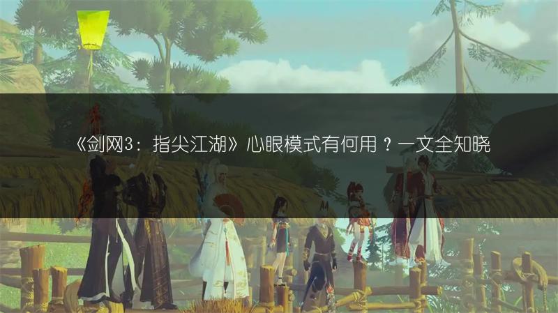 《剑网3：指尖江湖》烤肉制作材料全知道
