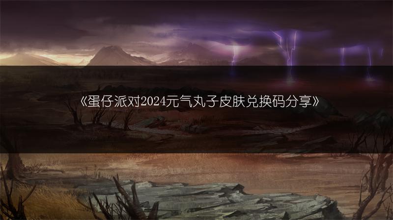 《迷你世界龙蛋孵化指南：龙蛋怎么孵化》