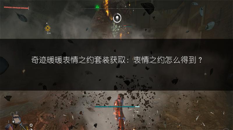 奇迹暖暖衷情之约套装获取：衷情之约怎么得到？