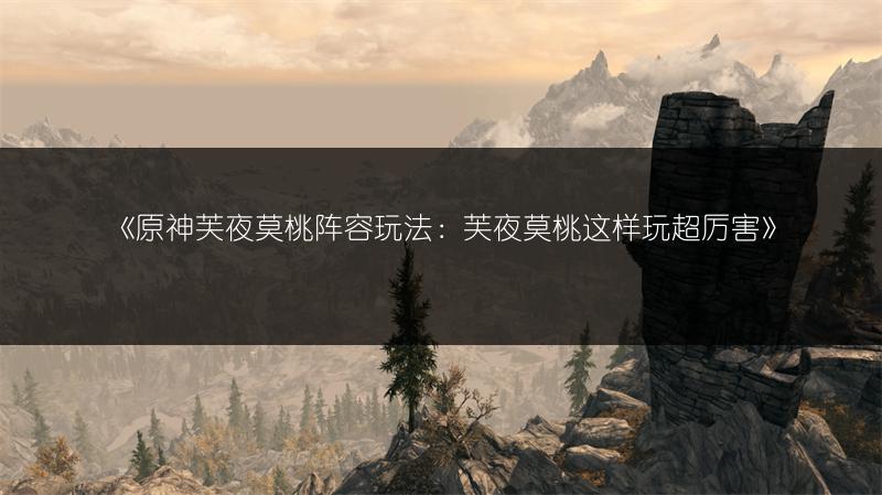 《逆水寒手游禁阁黑白双意任务完成攻略，轻松过关》