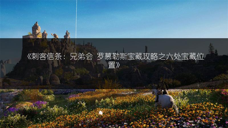 《迷你世界竹子林坐标在哪？竹子林位置坐标代码全介绍》