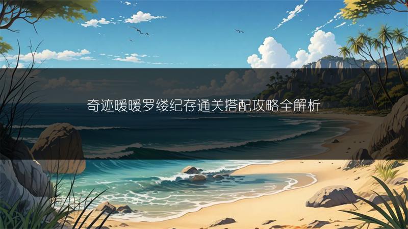 《星空龙神公司潜入路径：完美潜入的秘诀》