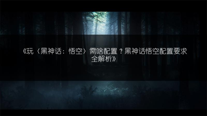 《地下城与王国战棋对弈攻略：超实用战棋阵容推荐》