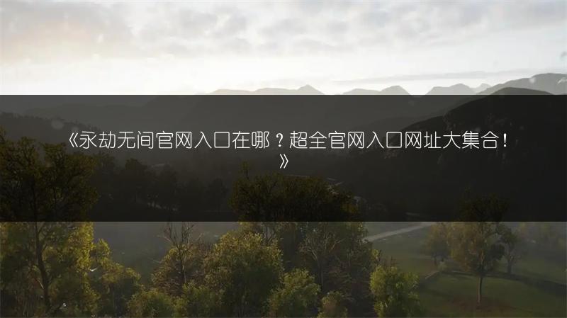 《三国志战略版》吕蒙T0配队推荐：超强阵容搭配攻略