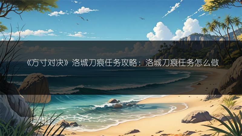 《寻道大千》燎天获取攻略：燎天获得方法全解析