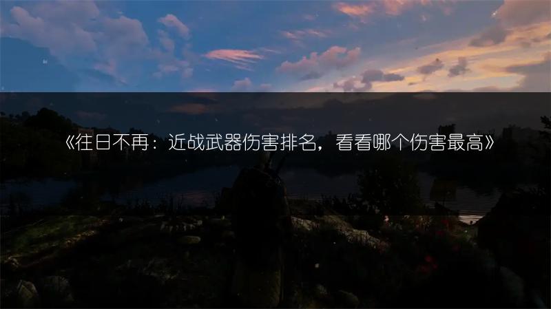 《光遇山洞四块发光矿石收集攻略》