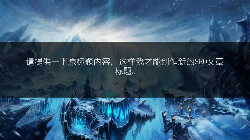《2023《我的世界地下城》武器排名：哪些最强？》
