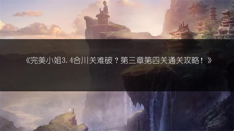 《饥荒专用服务器开启指南：快速掌握开启方法》