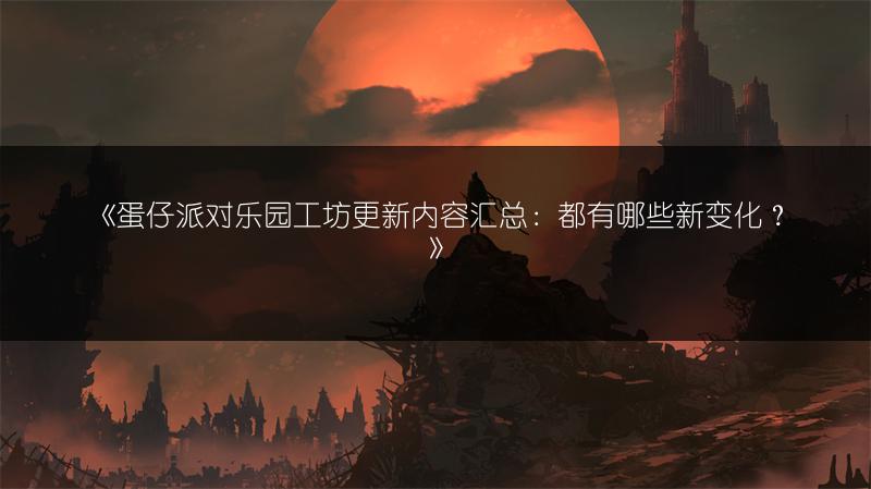 《封门村第二章攻略：详细玩法全解析》