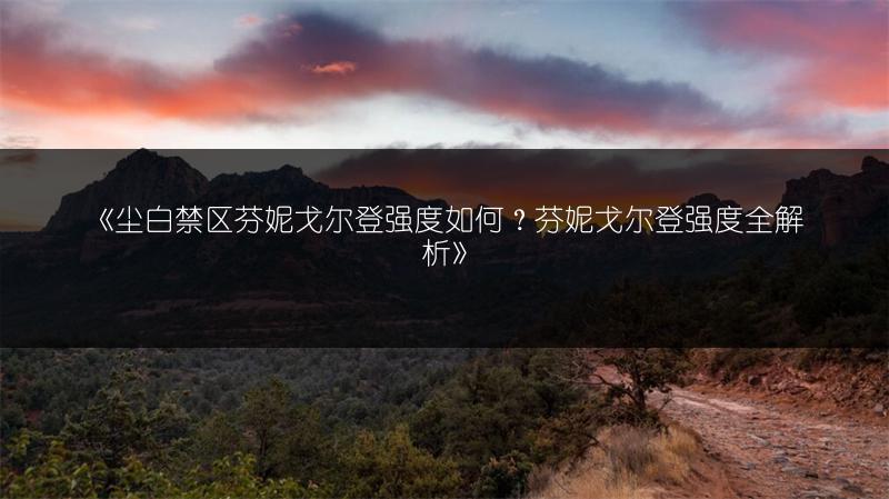 《忍者必须死3时光邮局在哪？时光邮局位置全知道》