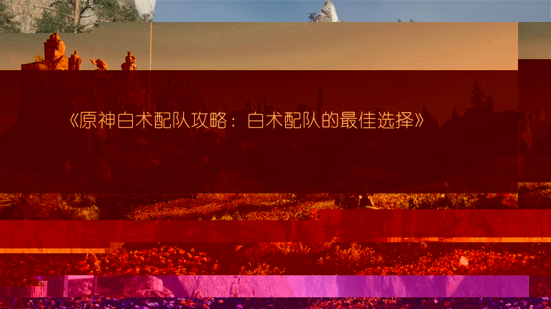 《王者荣耀账号出售指南：账号出售的方法》