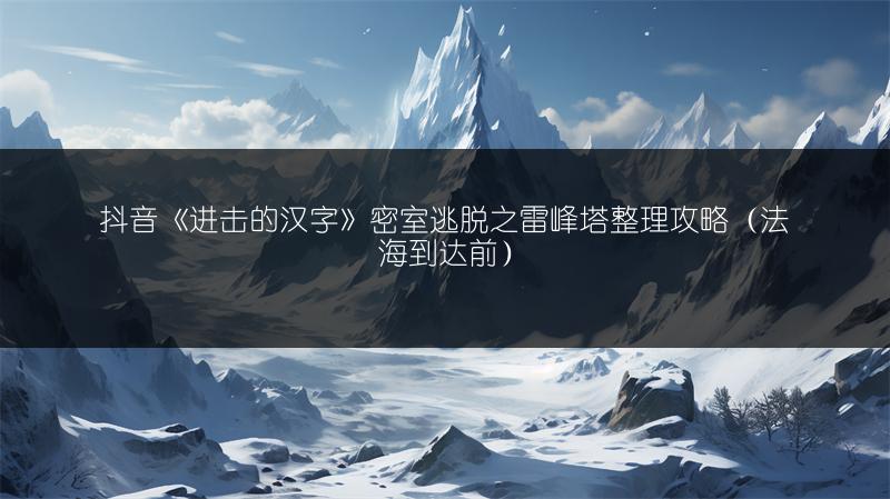 《抖音文字脑洞：帮大嫂把墓价砍到10元的风水宝地攻略》
