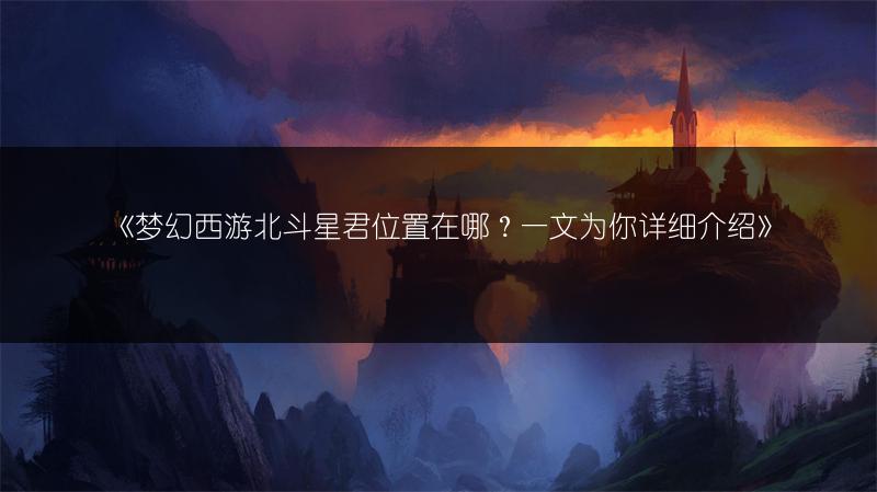 《逆水寒放弃任务找回指南：放弃任务的找回方法》