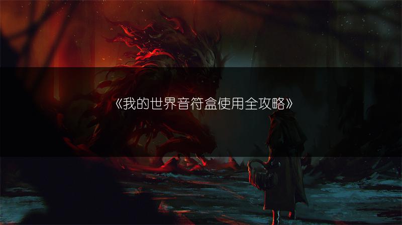 《第五人格小丑天赋加点攻略：这样加点超厉害》