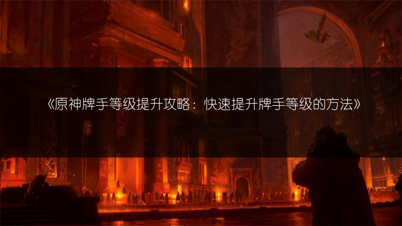 《仁王2》八尺琼勾玉获取途径：哪里刷？