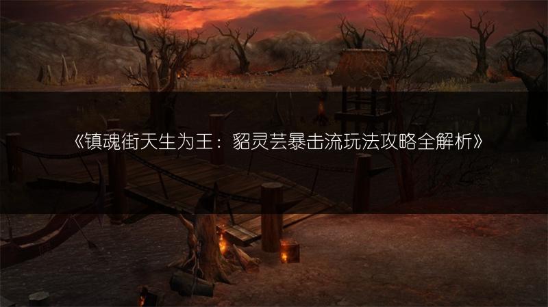 《原神3.3散兵圣遗物搭配全攻略》