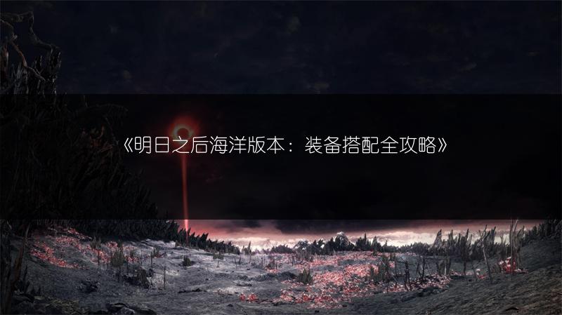 《原神恒动械画第四天怎么过？超详细攻略！》