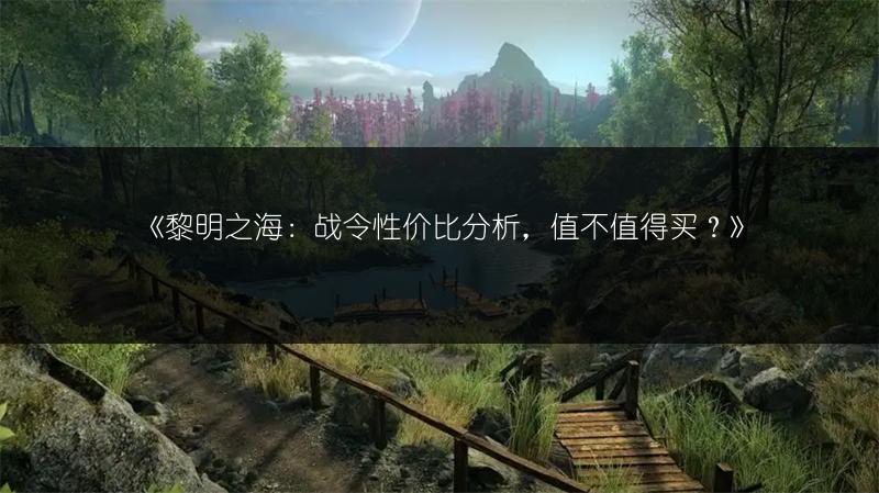 《暗黑破坏神不朽：隐秘遗迹位置全知道》