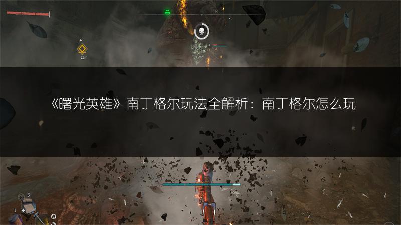 《曙光英雄》南丁格尔玩法全解析：南丁格尔怎么玩