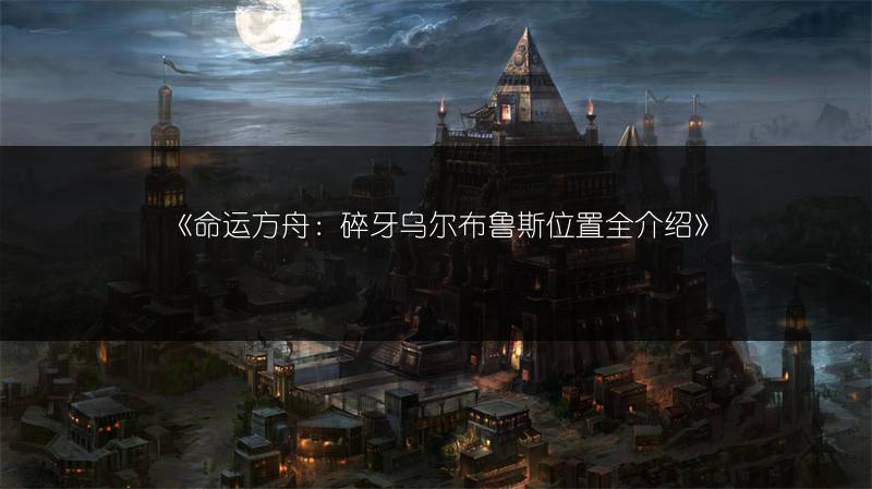 《原神4.0申鹤圣遗物搭配推荐，超实用攻略》