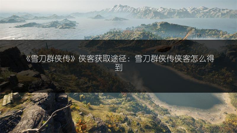 《黑神话悟空》隐藏壁水水火道玩法攻略全解析