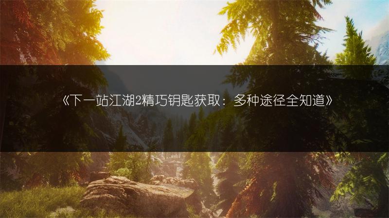 《桃源深处有人家夏夜庙会玩法全解析》