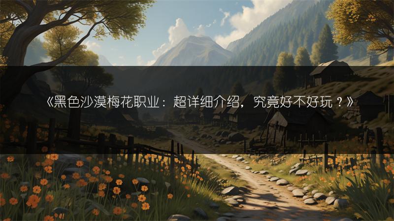 《不死鸟羽饰获取途径：圣兽之王中何处能购买？》