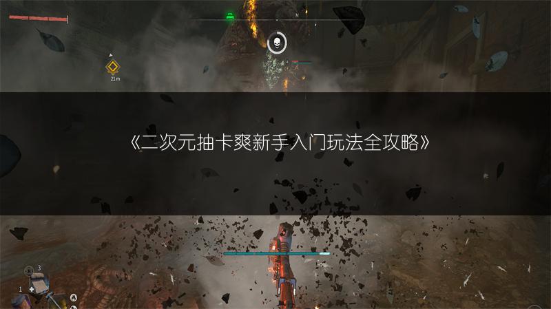 《二次元抽卡爽新手入门玩法全攻略》