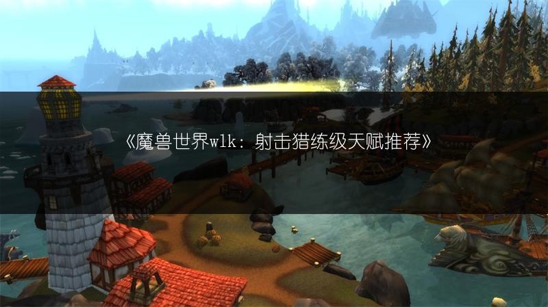 《魔兽世界：奇怪的蘑菇任务完成攻略》