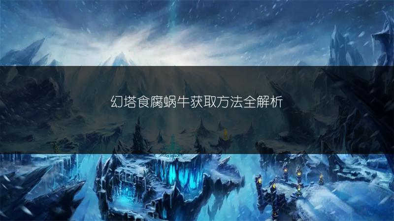 《幻塔虫洞武器攻略：虫洞武器的选择之道》