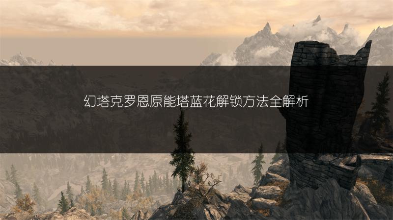 《光遇边陲荒漠神庙冥想攻略：教你轻松完成》