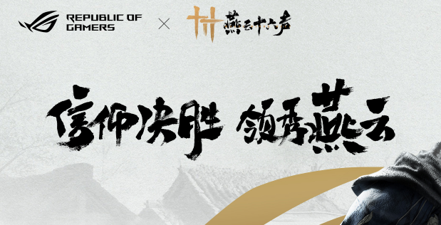 燕云十六声百业战联赛玩法介绍 燕云十六声百业战联赛玩法介绍