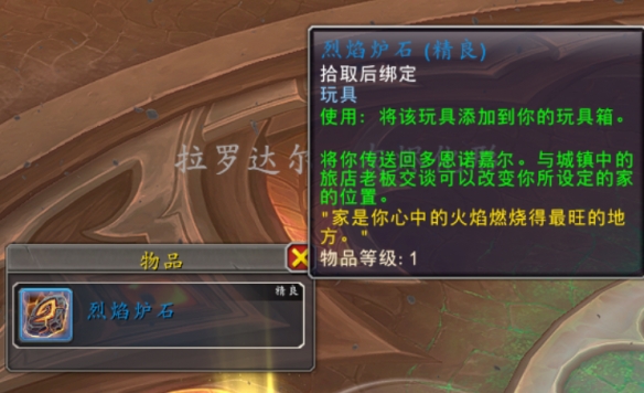 魔兽世界烈焰炉石怎么获得_wow烈焰炉石获得方法介绍