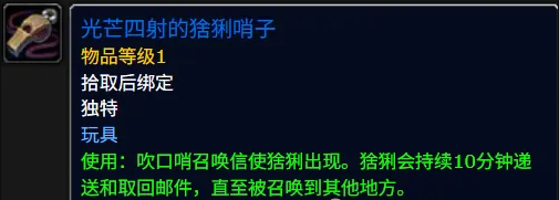 魔兽世界光辉猞猁口哨怎么获得_wow11.1.5光辉猞猁口哨获得方法