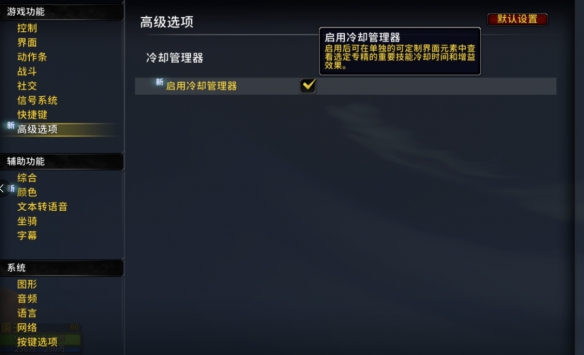 魔兽世界冷却管理器怎么用_wow11.1.5冷却管理器使用方法介绍