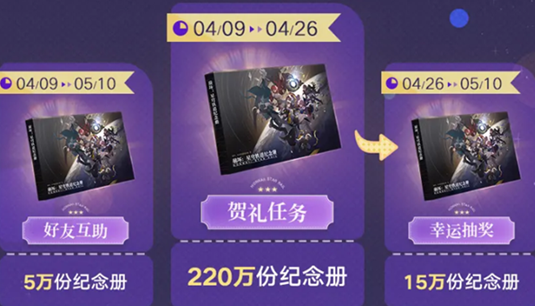崩坏星穹铁道星穹贺礼活动玩法介绍