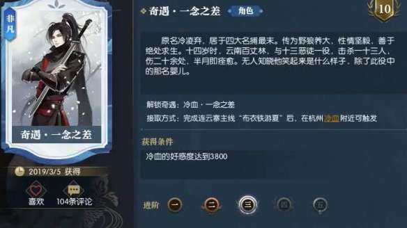 《逆水寒手游》一念之差奇遇攻略