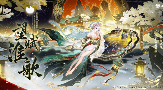 阴阳师青行灯望赋淮歌获取方法 阴阳师青行灯望赋淮歌获取方法