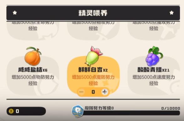 洛克王国世界精灵怎么加努力值-精灵加努力值方法